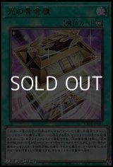 画像: 【アルティメットレア】光の黄金櫃