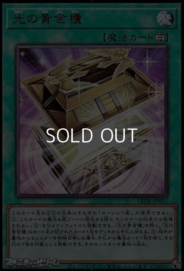 画像1: 【アルティメットレア】光の黄金櫃 (1)
