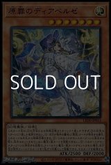 画像: 【ウルトラレア】原罪のディアベルゼ