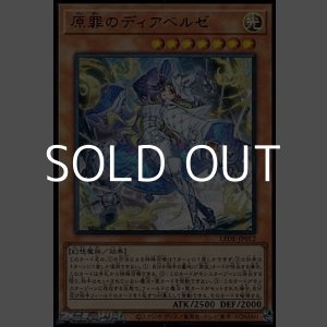 画像: 【ウルトラレア】原罪のディアベルゼ