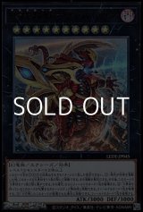 画像: 【ウルトラレア】終戒超獸－ヴァルドラス