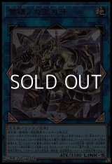 画像: 【ウルトラレア】蕾禍ノ大王鬼牙