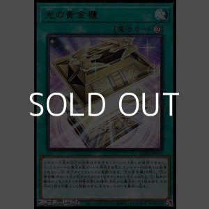 画像: 【ウルトラレア】光の黄金櫃