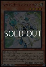 画像: 【スーパーレア】サイレント・マジシャン・ゼロ