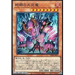 画像: 【スーパーレア】蛇眼の大炎魔