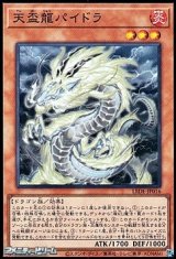 画像: 【スーパーレア】天盃龍パイドラ