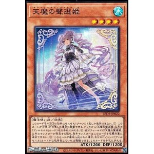 画像: 【スーパーレア】天魔の聲選姫