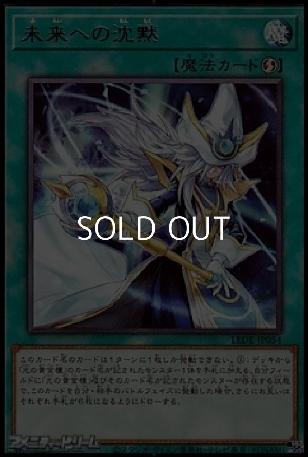 画像1: 【レア】未来への沈黙 (1)