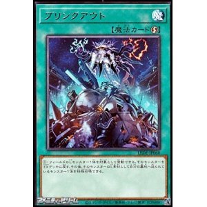 画像: 【レア】ブリンクアウト