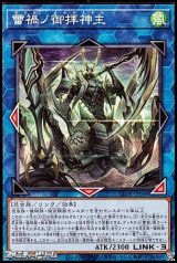 画像: 【ノーマル】蕾禍ノ御拝神主