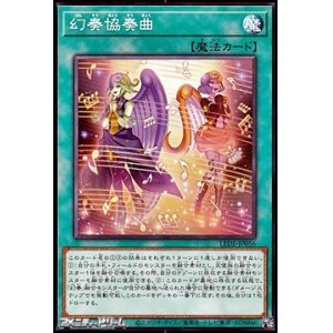 画像: 【ノーマル】幻奏協奏曲