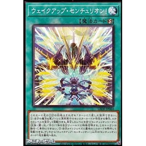 画像: 【ノーマル】ウェイクアップ・センチュリオン！