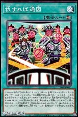 画像: 【ノーマル】仇すれば通図