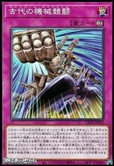 画像: 【ノーマル】古代の機械競闘