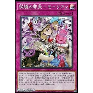 画像: 【ノーマル】微睡の罪宝－モーリアン