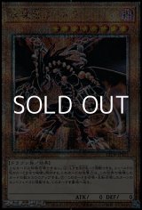 画像: 【25thシークレットレア】破壊竜ガンドラ
