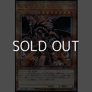 画像: 【25thシークレットレア】破壊竜ガンドラ