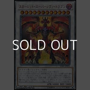 画像: 【20thシークレットレア】スカーレッド・スーパーノヴァ・ドラゴン