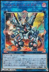 画像: 【20thシークレットレア】ヴァレルエンド・ドラゴン