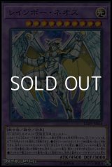 画像: 【パラレル】レインボー・ネオス