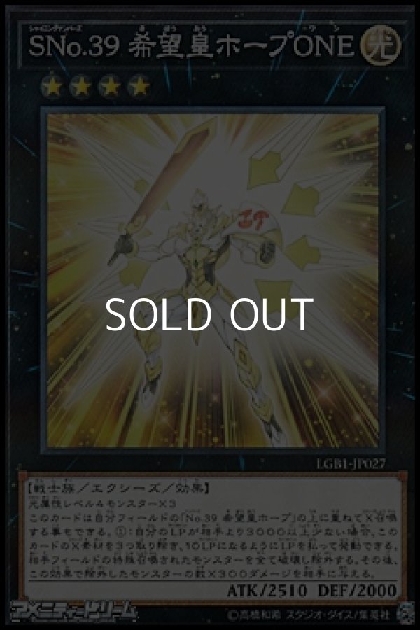 画像1: 【パラレル】SNo.39 希望皇ホープＯＮＥ (1)