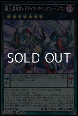 画像: 【パラレル】覇王黒竜オッドアイズ・リベリオン・ドラゴン