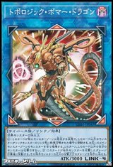 画像: 【パラレル】トポロジック・ボマー・ドラゴン