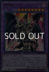 画像: 【ウルトラレア】超魔導竜騎士－ドラグーン・オブ・レッドアイズ