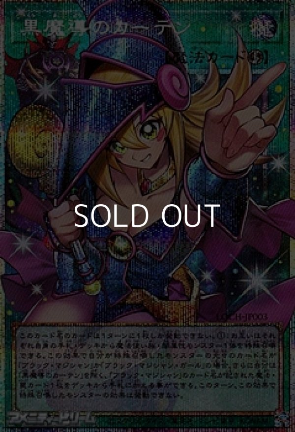 画像1: 【プリズマティックシークレットレア】黒魔導のカーテン (1)