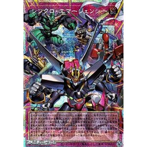 画像: 【プリズマティックシークレットレア】シンクロ・エマージェンシー