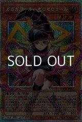 画像: 【プリズマティックシークレットレア】ガガガガール－ゼロゼロコール
