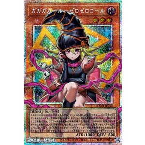 画像: 【プリズマティックシークレットレア】ガガガガール－ゼロゼロコール
