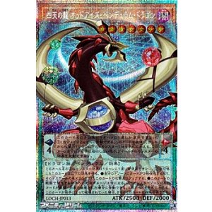 画像: 【プリズマティックシークレットレア】四天の龍 オッドアイズ・ペンデュラム・ドラゴン