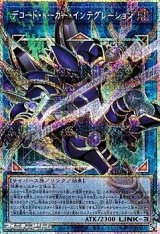 画像: 【プリズマティックシークレットレア】デコード・トーカー・インテグレーション