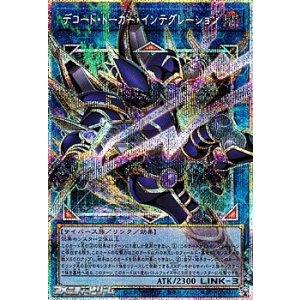画像: 【プリズマティックシークレットレア】デコード・トーカー・インテグレーション