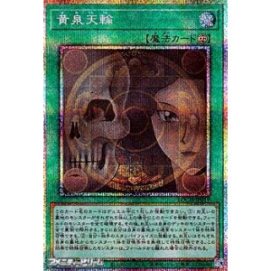 画像: 【プリズマティックシークレットレア】黄泉天輪