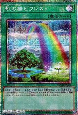 画像: 【プリズマティックシークレットレア】虹の橋 ビフレスト