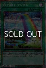 画像: 【プリズマティックシークレットレア】虹の橋 ビフレスト
