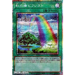 画像: 【プリズマティックシークレットレア】虹の橋 ビフレスト
