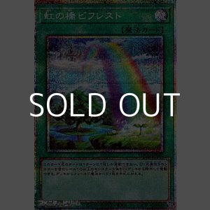 画像: 【プリズマティックシークレットレア】虹の橋 ビフレスト
