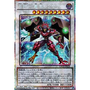 画像: 【プリズマティックシークレットレア】A BF－叢雲のクサナギ