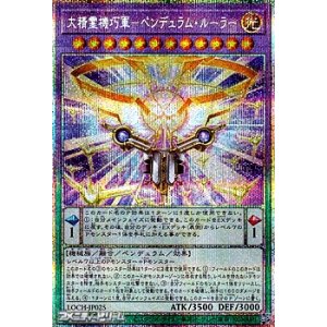 画像: 【プリズマティックシークレットレア】大精霊機巧軍－ペンデュラム・ルーラー