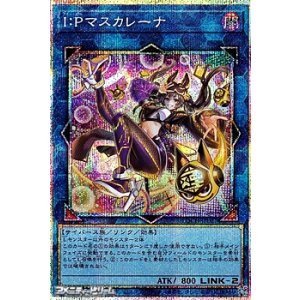 画像: 【プリズマティックシークレットレア】I：Pマスカレーナ