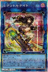 画像: 【プリズマティックシークレットレア】S：Pリトルナイト
