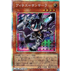 画像: 【プリズマティックシークレットレア】ヴィサス＝サンサーラ