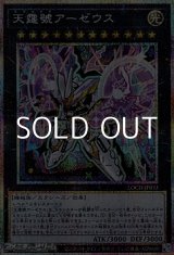 画像: 【プリズマティックシークレットレア】天霆號アーゼウス