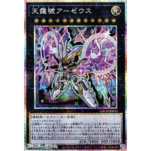 画像: 【プリズマティックシークレットレア】天霆號アーゼウス