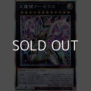画像: 【プリズマティックシークレットレア】天霆號アーゼウス