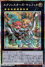 画像: 【プリズマティックシークレットレア】エクソシスターズ・マニフィカ