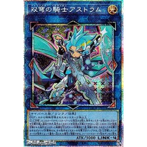 画像: 【プリズマティックシークレットレア】双穹の騎士アストラム